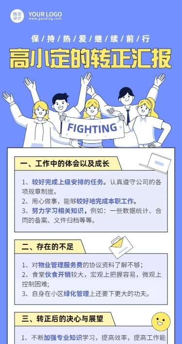 企业总结汇报员工转正汇报插画长图海报