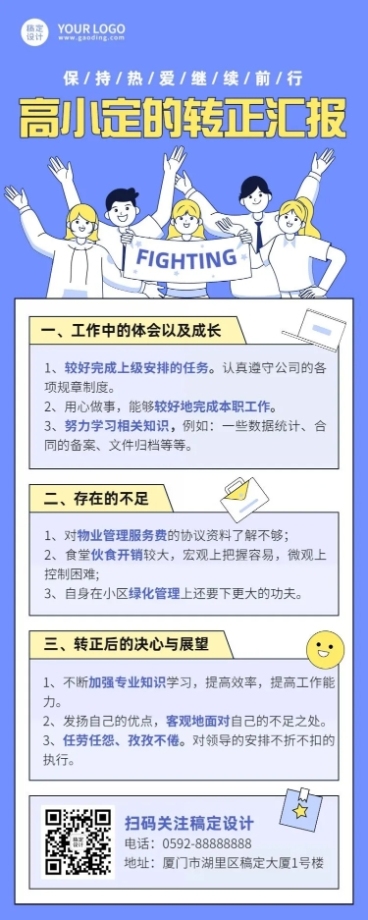 企业总结汇报员工转正汇报插画长图海报预览效果