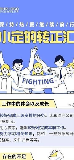 企业总结汇报员工转正汇报插画长图海报