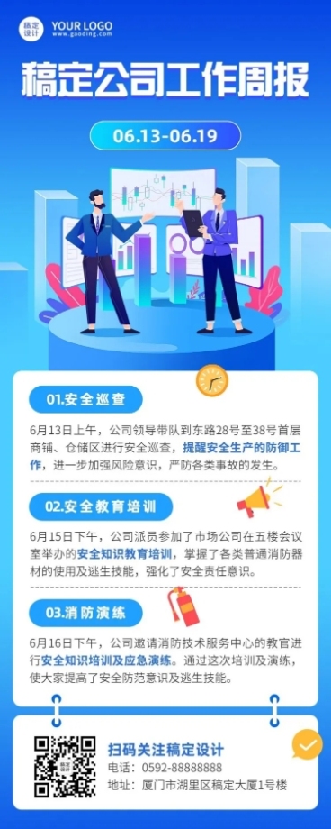 企业商务企业内部安全教育周报长图海报预览效果