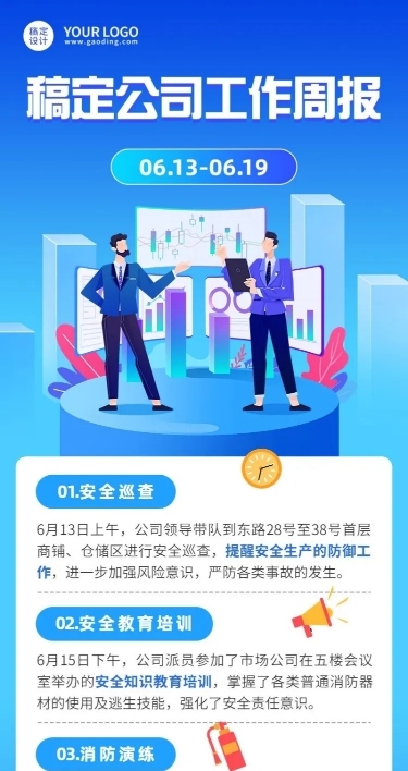 企业商务企业内部安全教育周报长图海报
