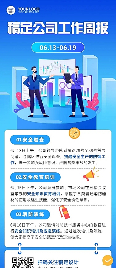 企业商务企业内部安全教育周报长图海报