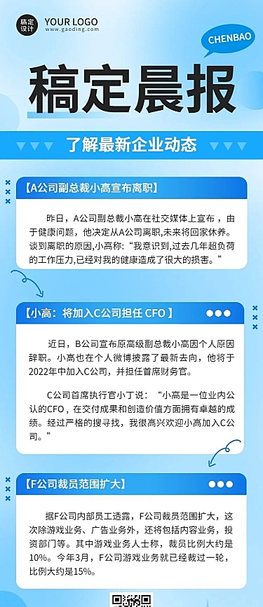 企业商务新闻资讯企业早报简约商务风长图海报