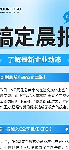 企业商务新闻资讯企业早报简约商务风长图海报