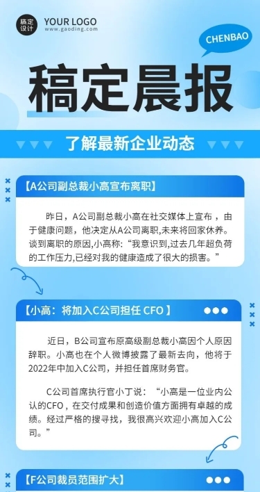企业商务新闻资讯企业早报简约商务风长图海报