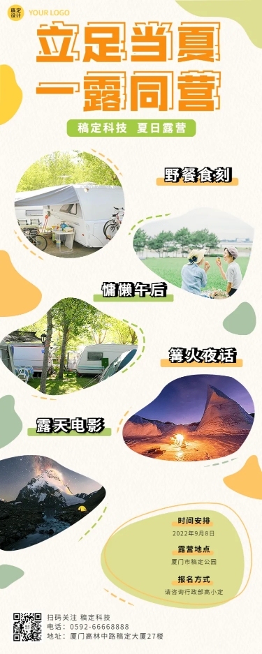企业行政团建活动通知长图海报