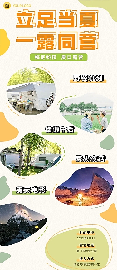 企业行政团建活动通知长图海报