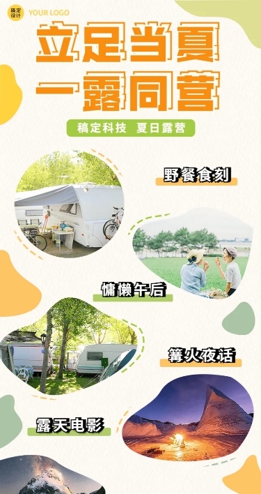 企业行政团建活动通知长图海报