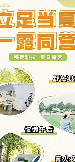企业行政团建活动通知长图海报