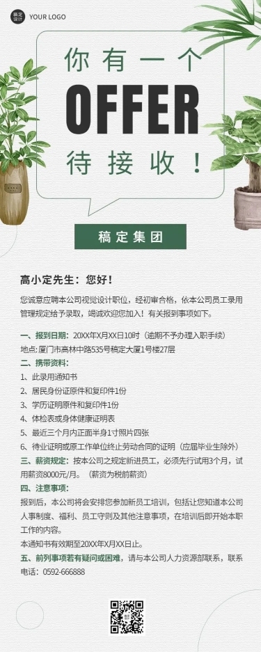 企业商务招聘纳新录用通知插画长图海报