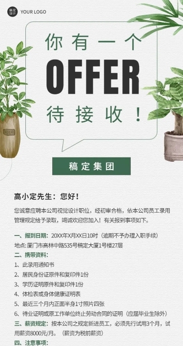 企业商务招聘纳新录用通知插画长图海报