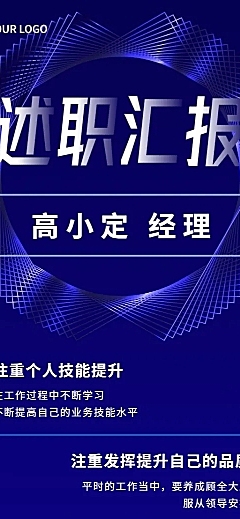 企业商务总结汇报员工述职汇报长图海报
