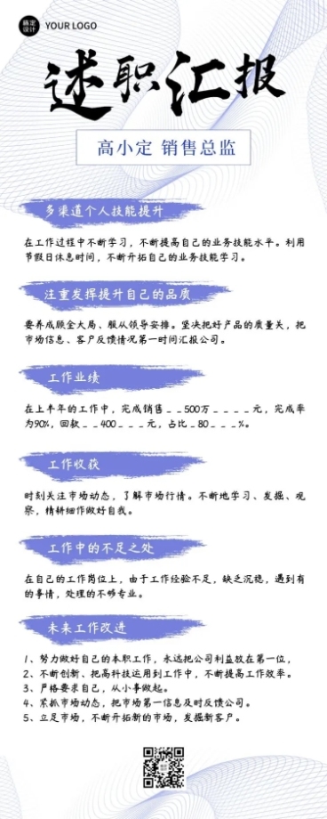 企业商务总结汇报员工述职汇报长图海报预览效果