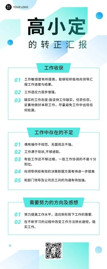 企业总结汇报员工转正汇报插画长图海报