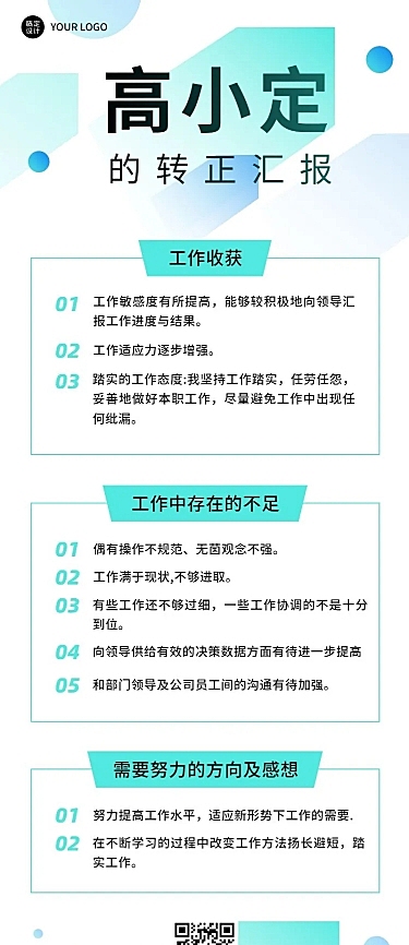 企业总结汇报员工转正汇报插画长图海报