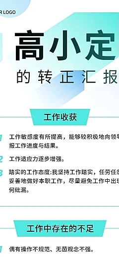 企业总结汇报员工转正汇报插画长图海报