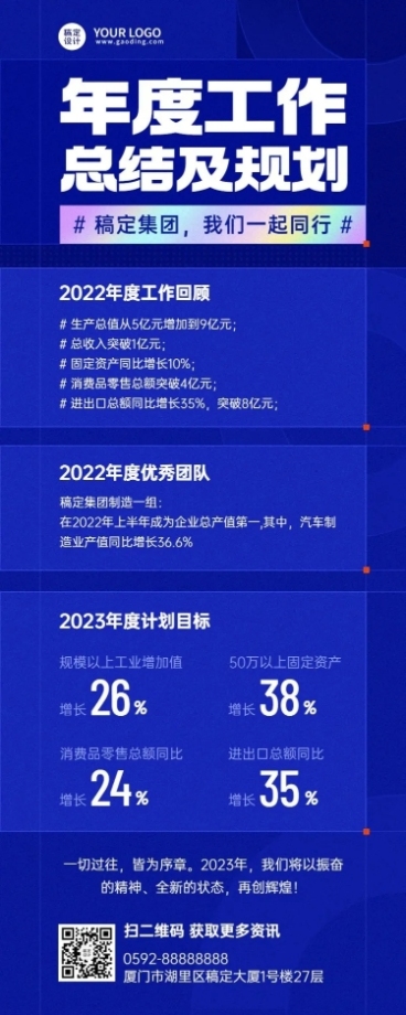 企业商务年度工作总结汇报长图海报预览效果