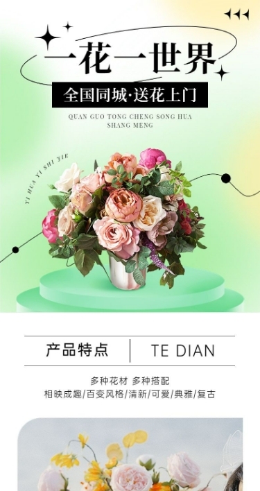 电鲜花植物产品展示详情页
