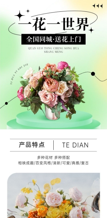 电鲜花植物产品展示详情页