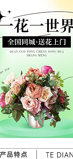 电鲜花植物产品展示详情页