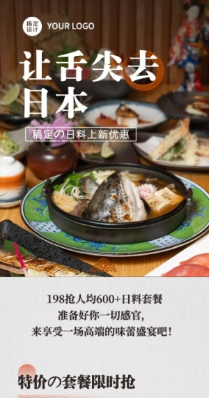 餐饮日本料理产品促销实景风文章长图