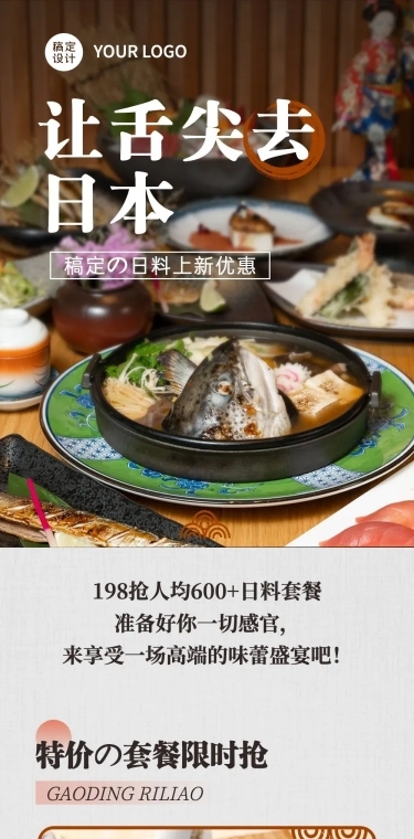 餐饮日本料理产品促销实景风文章长图