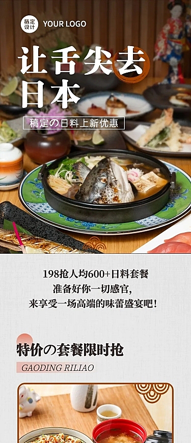 餐饮日本料理产品促销实景风文章长图