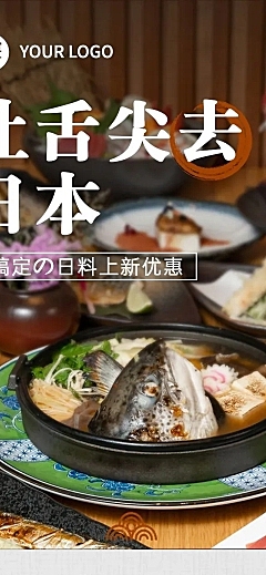 餐饮日本料理产品促销实景风文章长图