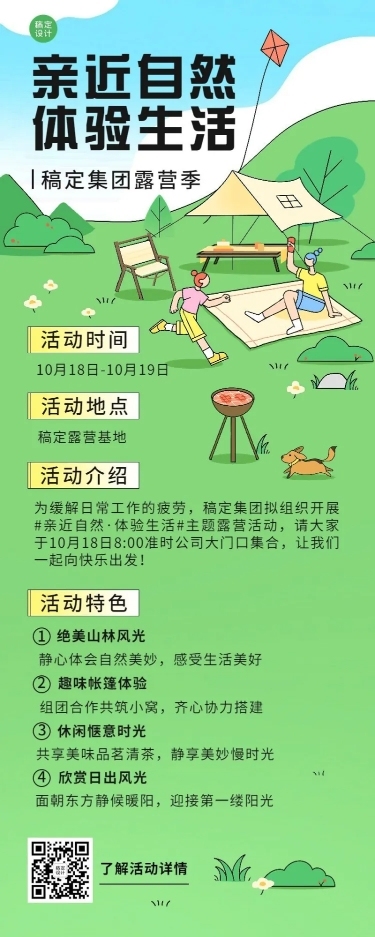 企业商务团建活动安排插画长图海报