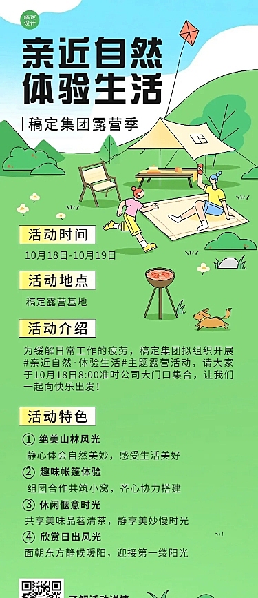 企业商务团建活动安排插画长图海报