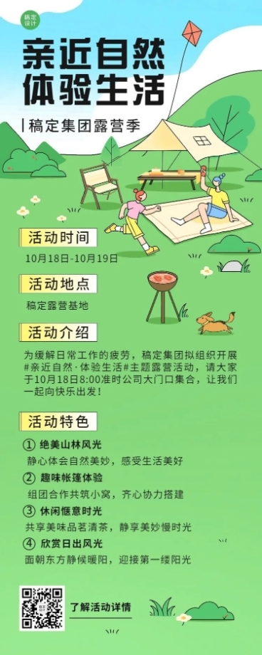 企业商务团建活动安排插画长图海报预览效果