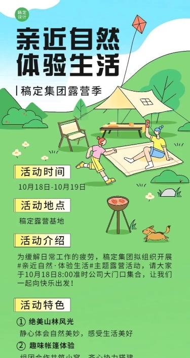 企业商务团建活动安排插画长图海报