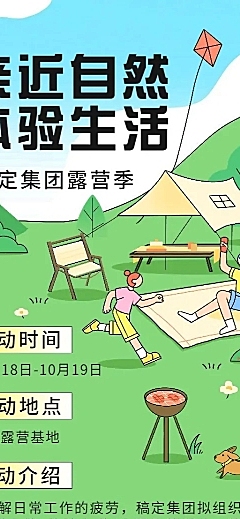 企业商务团建活动安排插画长图海报