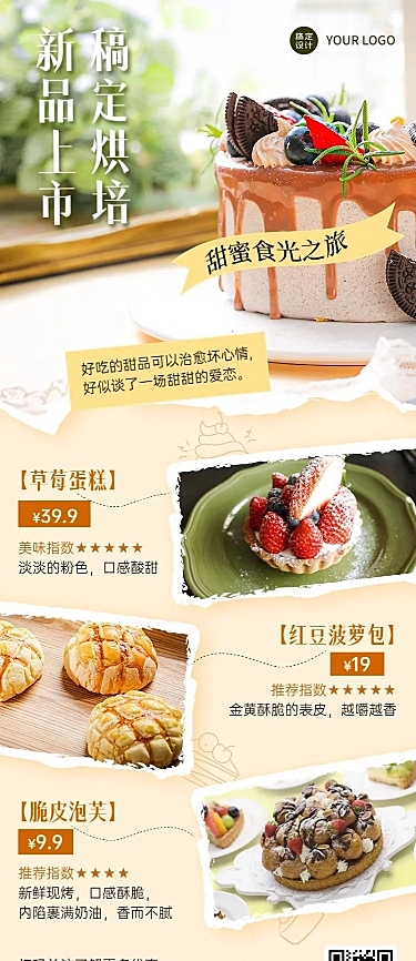 餐饮美食蛋糕烘焙新品上市清新展台风长图海报
