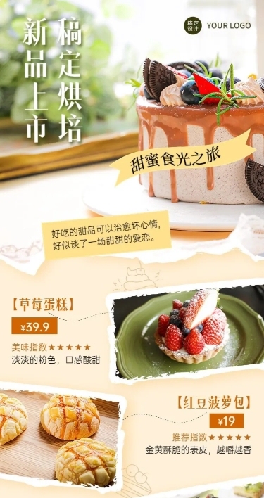 餐饮美食蛋糕烘焙新品上市清新展台风长图海报