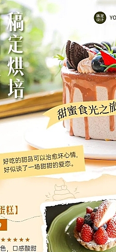 餐饮美食蛋糕烘焙新品上市清新展台风长图海报