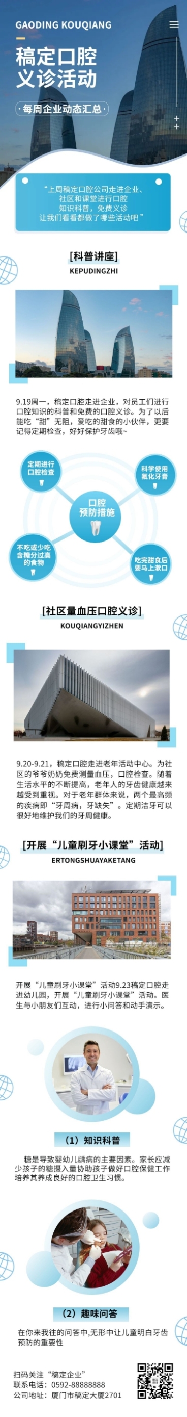 企业商务企业口腔内部周报文章长图预览效果