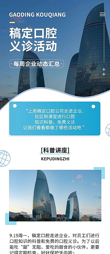 企业商务企业口腔内部周报文章长图