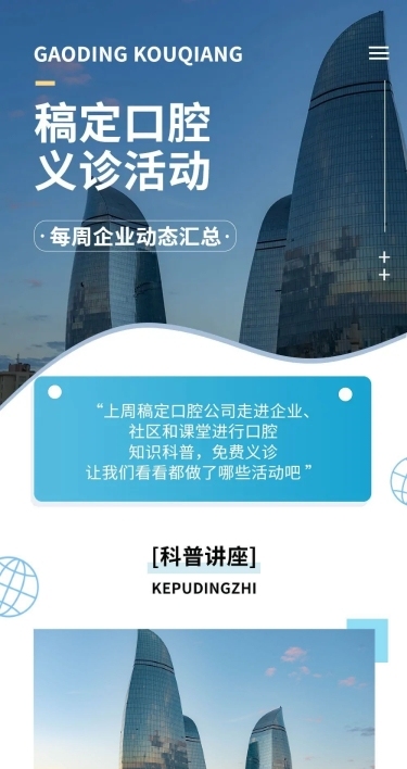 企业商务企业口腔内部周报文章长图