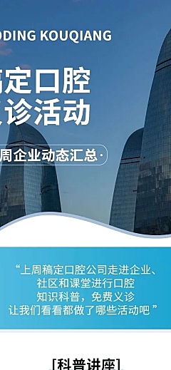 企业商务企业口腔内部周报文章长图