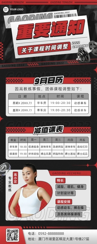 教育培训课程调整通知公告长图海报