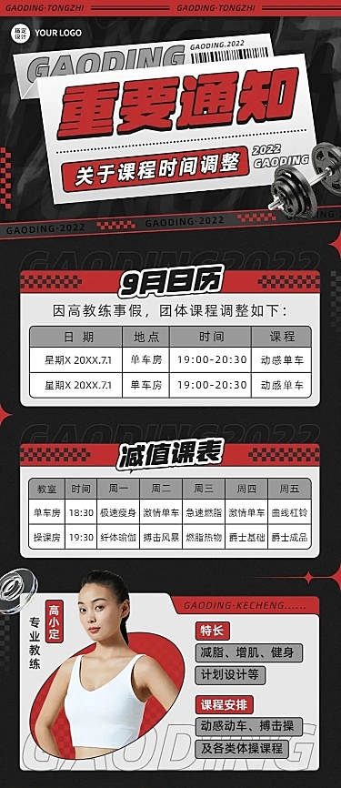 教育培训课程调整通知公告长图海报