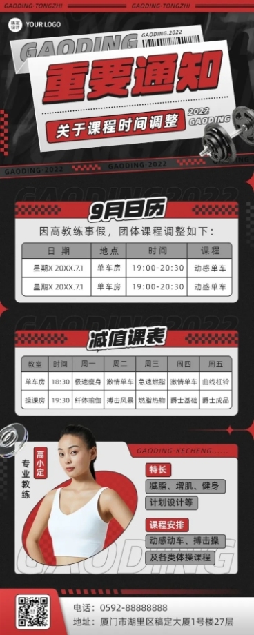 教育培训课程调整通知公告长图海报预览效果