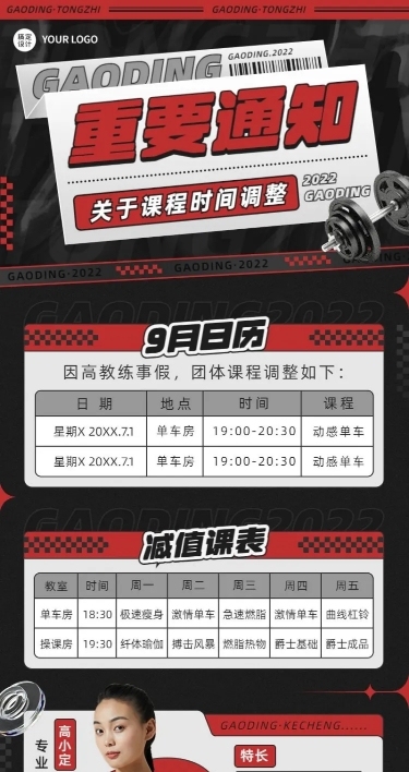 教育培训课程调整通知公告长图海报