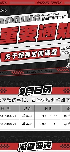 教育培训课程调整通知公告长图海报