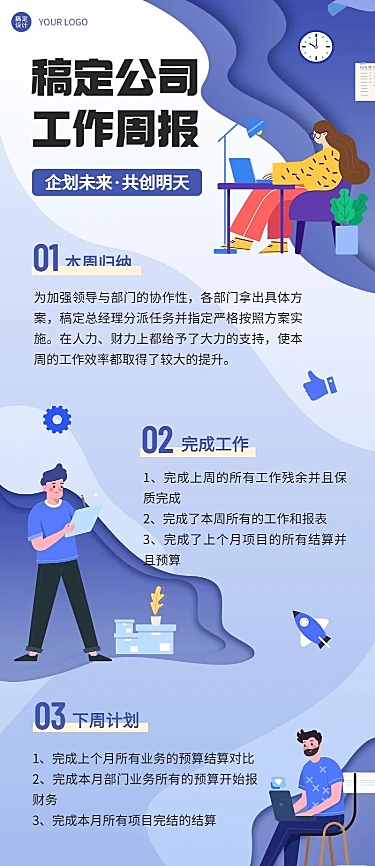 企业商务企业内部周报插画长图海报