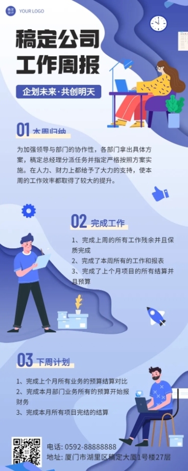 企业商务企业内部周报插画长图海报预览效果