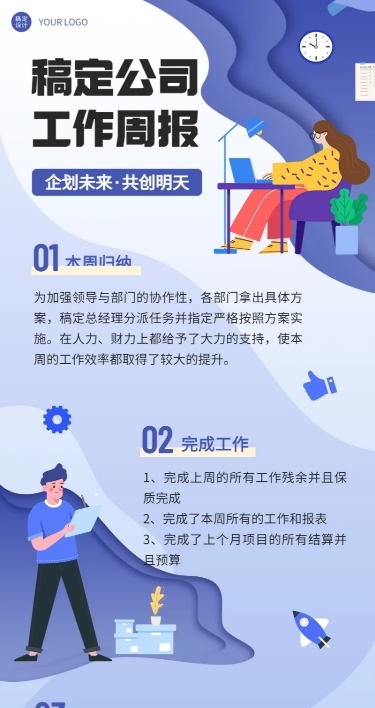 企业商务企业内部周报插画长图海报