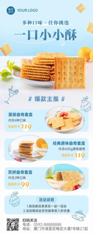 餐饮美食曲奇饼干产品促销清新展台风长图海报