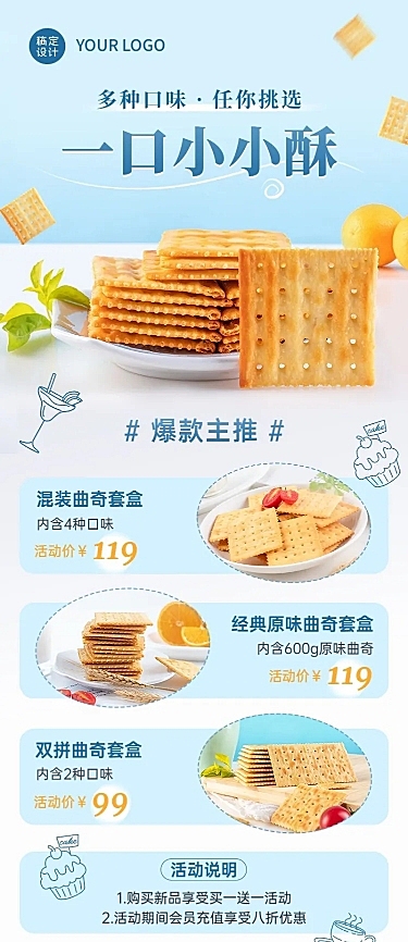 餐饮美食曲奇饼干产品促销清新展台风长图海报